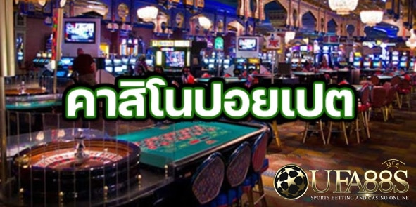คาสิโนมือถือ