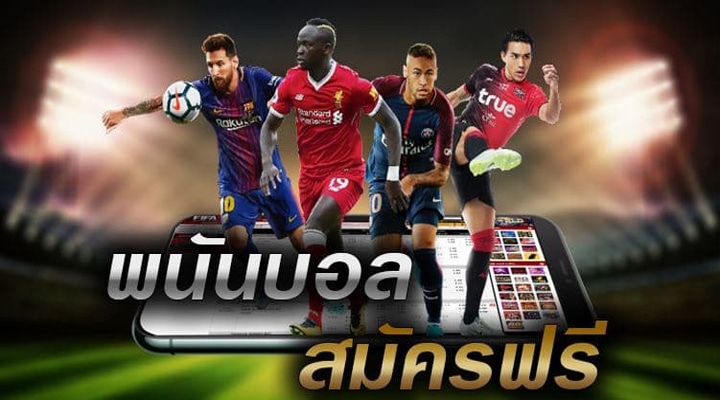 แทงบอลจบเกม