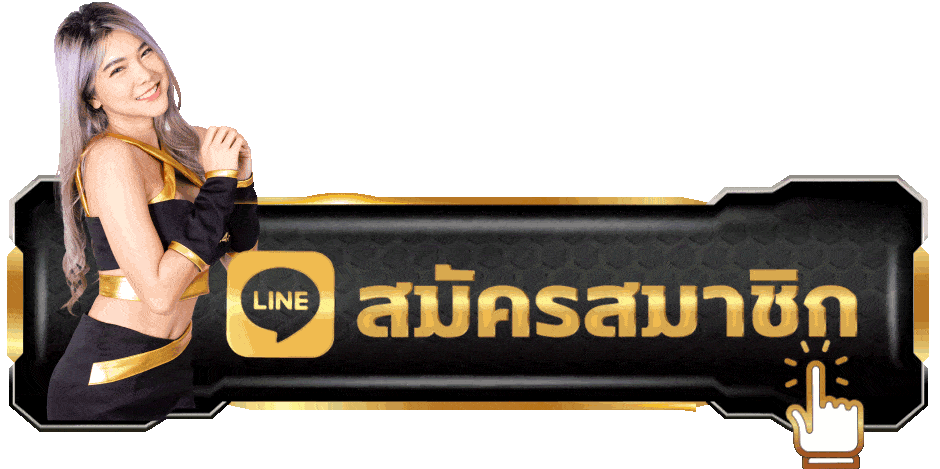 เดิมพันบอลไม่มีเบื่อ
