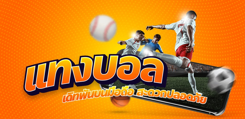 UFABET เดิมพันสนุกที่สุด