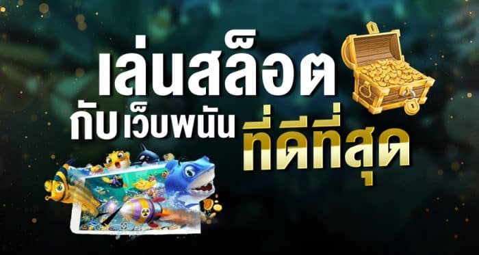 สล็อตต่างประเทศ