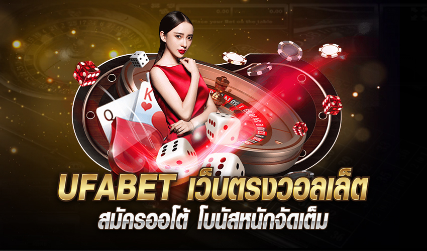 UFA88 ทางเข้า UFABET มือถือ