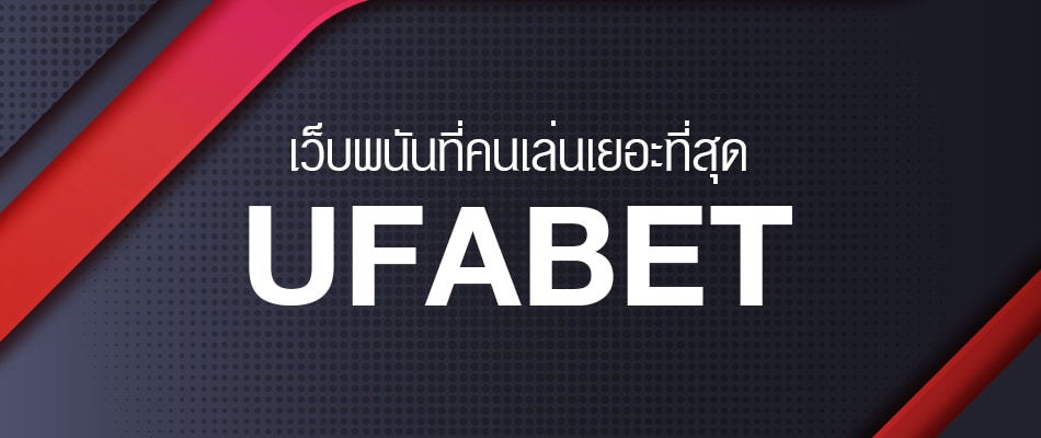 UFA88 ทางเข้า UFABET มือถือ