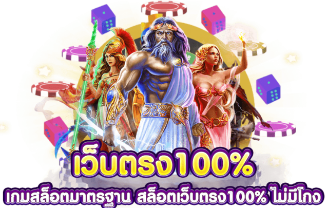 สล็อตเว็บตรง