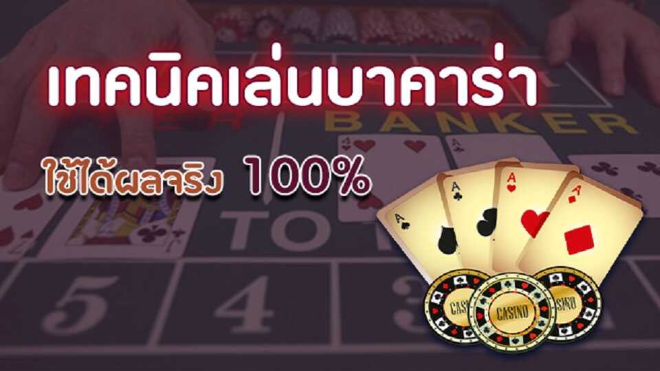 เว็บบาคาร่าออนไลน์