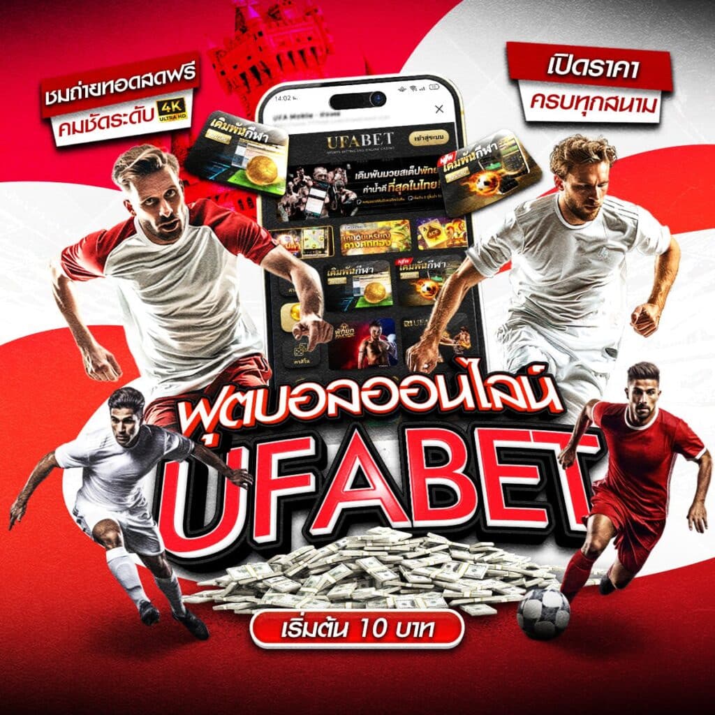 เว็บตรง แทงบอล