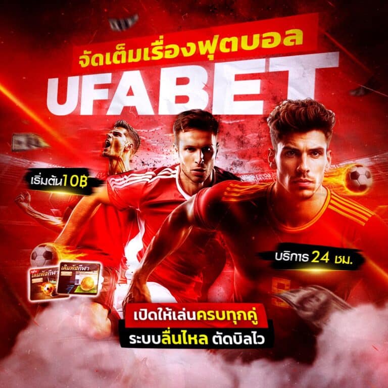 เว็บตรง แทงบอล